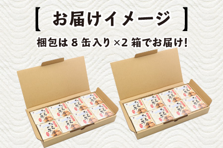 たらの子味付缶詰 【北海道産昆布入】（小型缶100g）16缶 [C-003039]