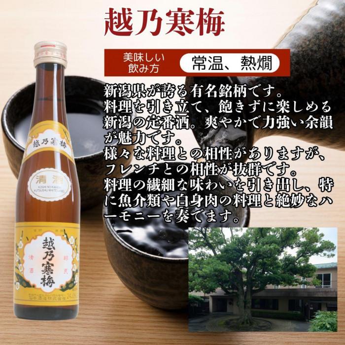 【ふるさと納税】日本酒 飲み比べセット 越後銘門酒会長岡の銘酒 飲み比べ 300ml×5本 （越乃寒梅 八海山 吉乃川 越の誉 越後桜） 新潟 セット 辛口 ギフト 正月 年越し  