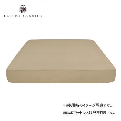 ふるさと納税 和泉市 【クイーンサイズ】45cm巾プレミアムボックスシーツ(マットレスカバー)シャンパンベージュ |  | 01