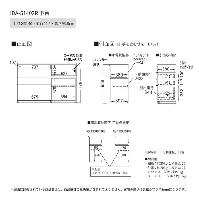 食器棚 カップボード 組立設置 IDA-S1402R下台 [No.742]