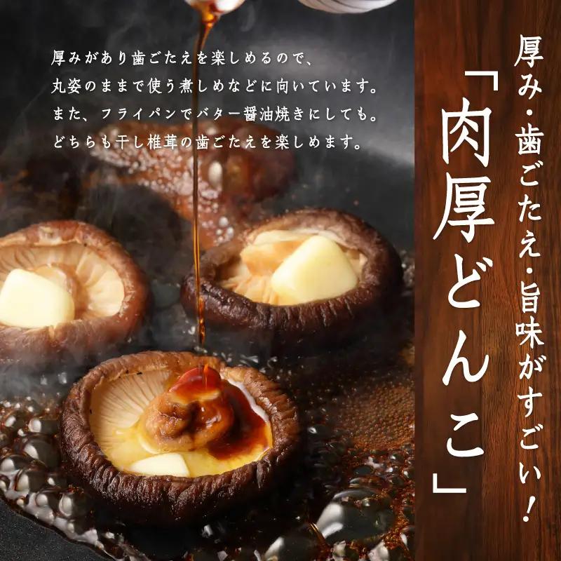【敬老の日ギフト】 原木乾椎茸 どんこ5袋セット（合計500g） ≪9月21日お届け≫ F07032-K
