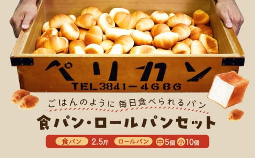 
浅草の老舗パン屋、ペリカンのパン
