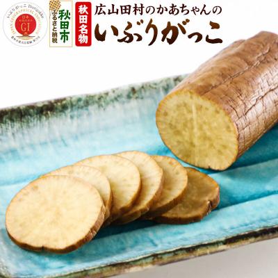 ふるさと納税 秋田市 秋田・広山田村のかあちゃんのいぶりがっこ ミニサイズ180g以上×5個|15_kss-010101