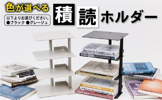 
                  【色が選べる】積読ホルダー 【積読 つんどく ホルダー スチール製 卓上 本棚 日用品 】
                