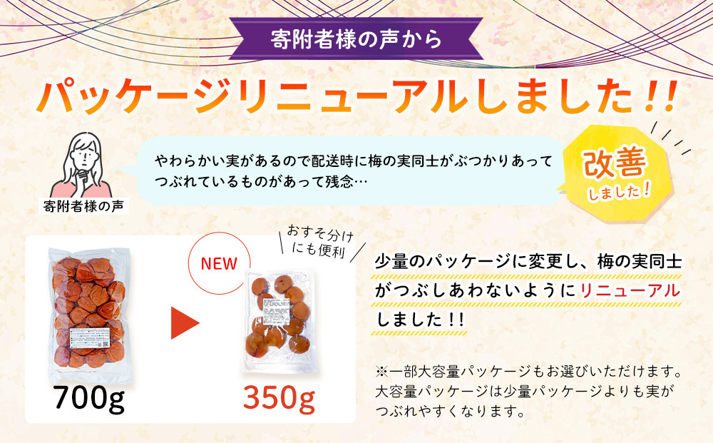 訳あり つぶれ 梅干し 合計700g （350g×2パック） はちみつ 塩分約5％