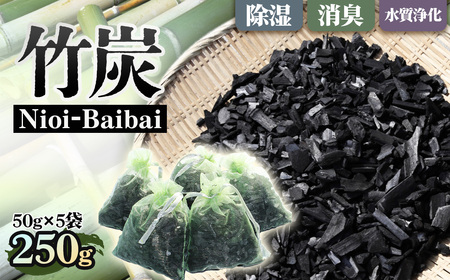 Nioi－Baibai 竹炭 5袋 約250g ／ 消臭対策 生ごみ臭 キッチン トイレ 靴箱 冷蔵庫 車内 クローゼット 吊り下げ 消臭袋 生活臭対策 インテリア雑貨 かわいい エコ素材 大阪府 No.186