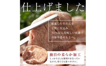 味付き牛タン 計1kg 2024年10月発送 牛肉 牛たん 厚切り 薄切り 食べ比べ セット 焼肉 北海道 十勝 更別村 F21P-820