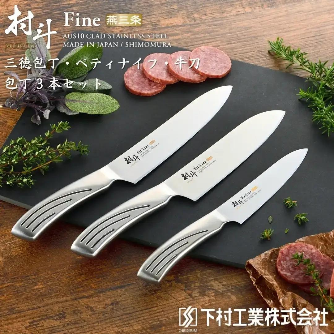 包丁 3本セット 三徳包丁 牛刀 ペティナイフ 調理器具 キッチン用品