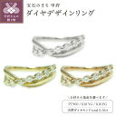 【ふるさと納税】 リング 指輪 ジュエリー レディース アクセサリー 天然 ダイヤモンド 0.30カラット 7石 PT900 K18 選べる地金 プラチナ イエローゴールド ピンクゴールド 幸運 メモリアルリング ギフト プレゼント ケース付 保証書付 k201-279