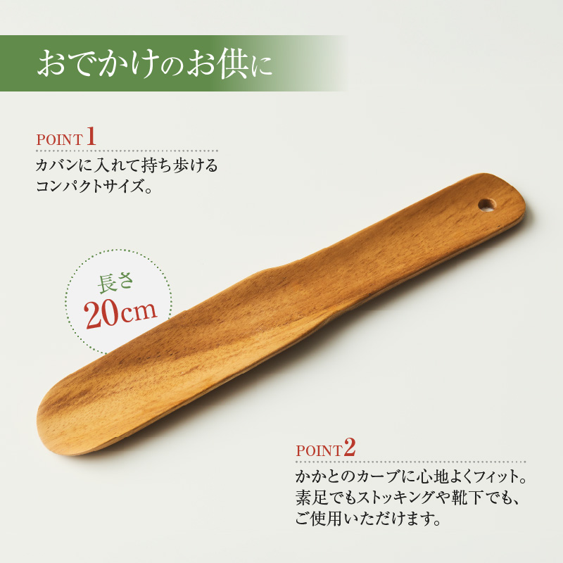 天然木チーク材の靴ベラ