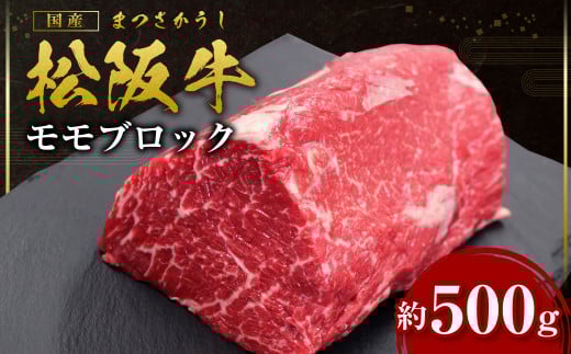 SS-32 松阪牛モモブロック