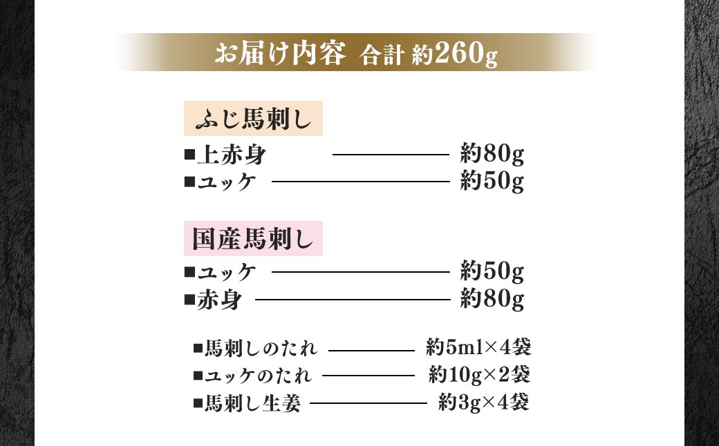 馬刺し4種の食べ比べ