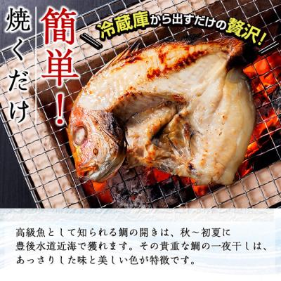ふるさと納税 佐伯市 ギフト用品質!九州産 ひもの 鯛開き(1尾×5パック) |  | 02
