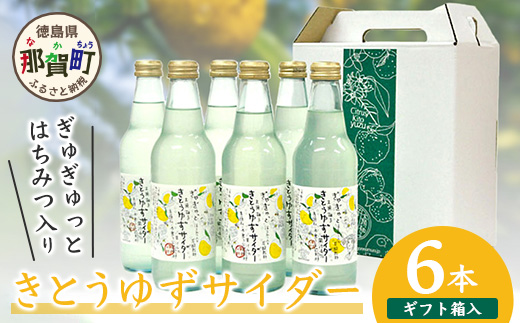 ≪お歳暮ギフト≫【ギフト箱入】きとうゆずサイダー340ml×6本セット【ふるさと納税 徳島県 那賀町 木頭地区 徳島 那賀 木頭 木頭ゆず 木頭ユズ 木頭柚子 ゆず ユズ 柚子 はちみつ サイダー 炭酸 炭酸飲料 飲料水 セット】OM-29-O