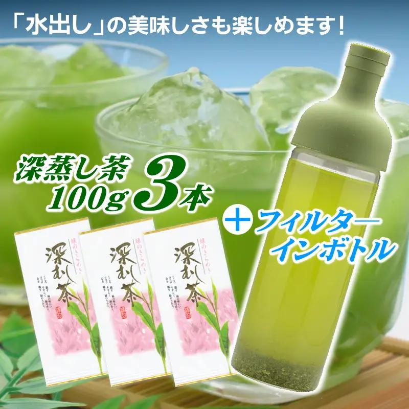 【緑茶】 簡単 本格 水出し 緑茶 セット お茶のミズイ園