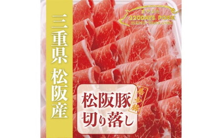 松阪豚 切り落とし 約800g 豚肉 豚肉【1-393】