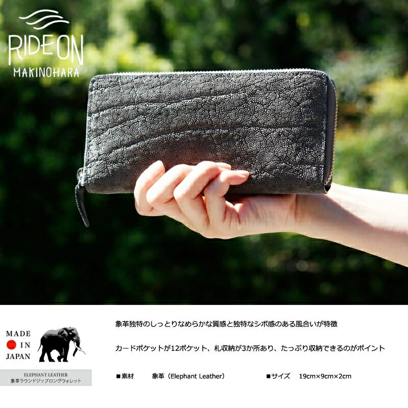 【ふるさと納税】 象革 ラウンドジップロングウォレット 日本製 Elephant Leather 象皮 財布 長財布 ラウンドファスナー 本革 レザー ゾウ 高級 プレゼント ギフト メンズ レディース ユニセックス 牧之原市 静岡県