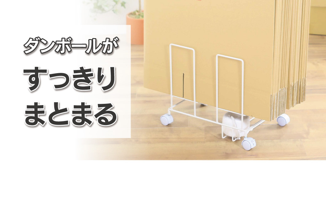 
                  段ボール片づけラック奥行ワイド 【ホワイト】ダンボール ダンボール専用収納ラック 綺麗に立てて収納 移動が簡単なキャスター付 収納整理 21167(KDB-167) 加茂市 川口工器株式会社
                