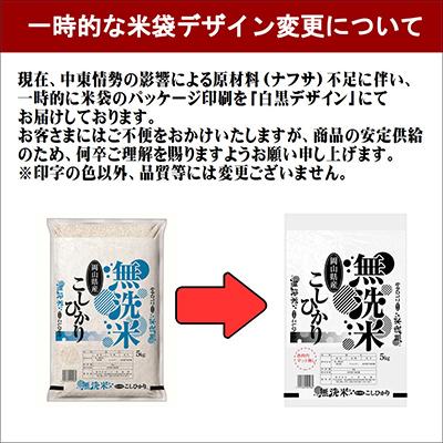 ふるさと納税 久米南町 【無洗米】令和7年産 岡山県産 こしひかり 5kg×2袋(合計10kg) |  | 01