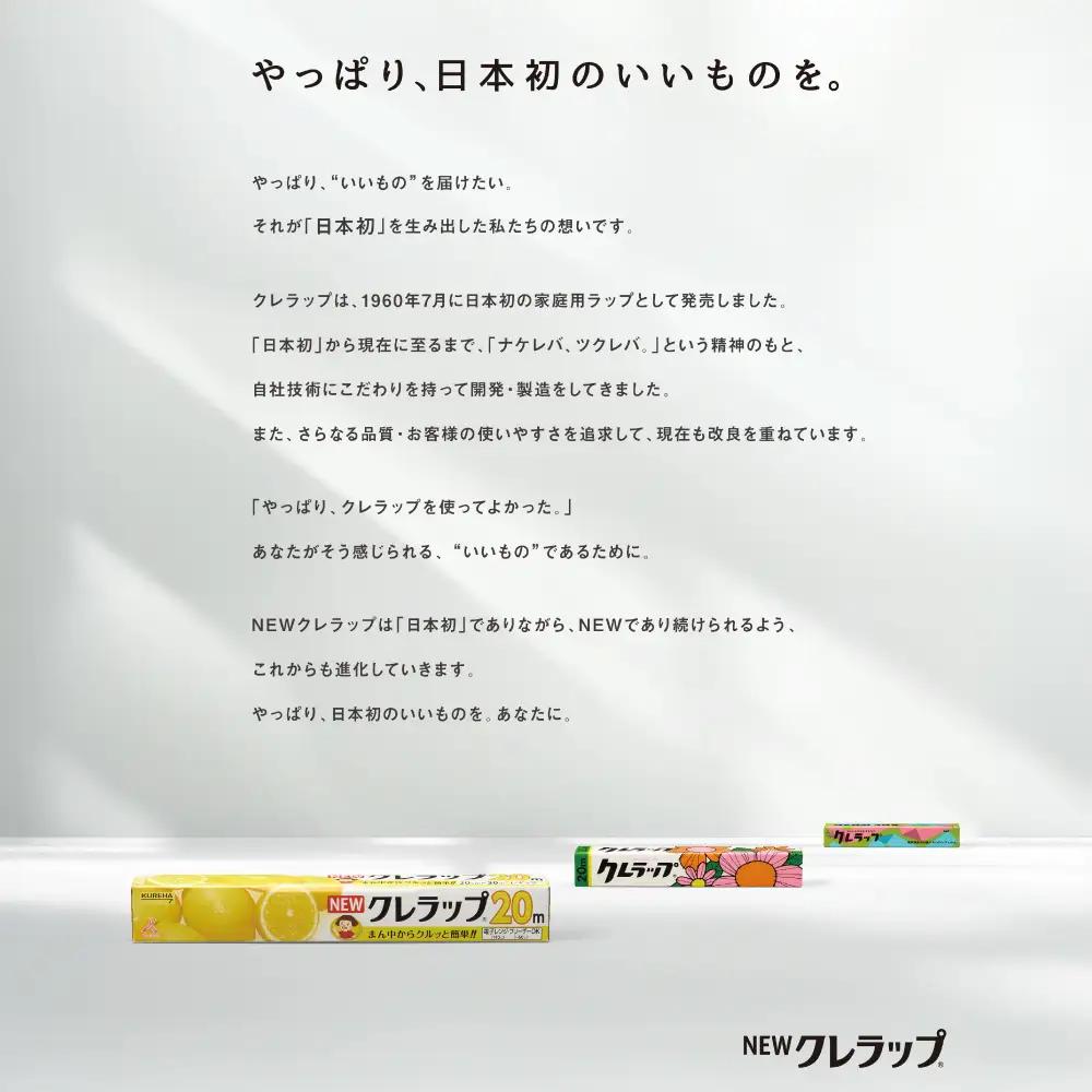 ラップ 6本セット クレラップ