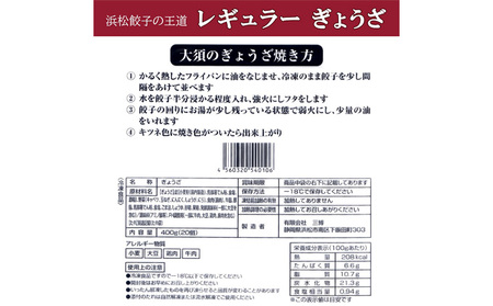 王道 浜松餃子 レギュラー味 大須のぎょうざ 80個 (20個×4袋) セット 詰め合わせ ぎょうざ 餃子 ギョーザ 冷凍餃子 冷凍ぎょうざ 冷凍 冷凍食品 中華 惣菜 食品 おかず 静岡 静岡県 浜