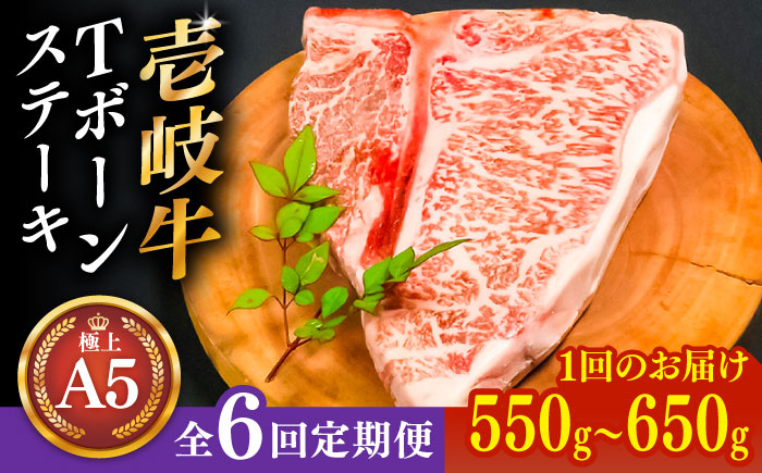 
【全6回定期便】極上 壱岐牛 A5ランク Tボーンステーキ 約550~650g（雌）30日間熟成《壱岐市》【KRAZY MEAT】[JER022] ヒレ 赤身 ステーキ サーロイン 熟成 熟成肉 牛肉 504000 504000円
