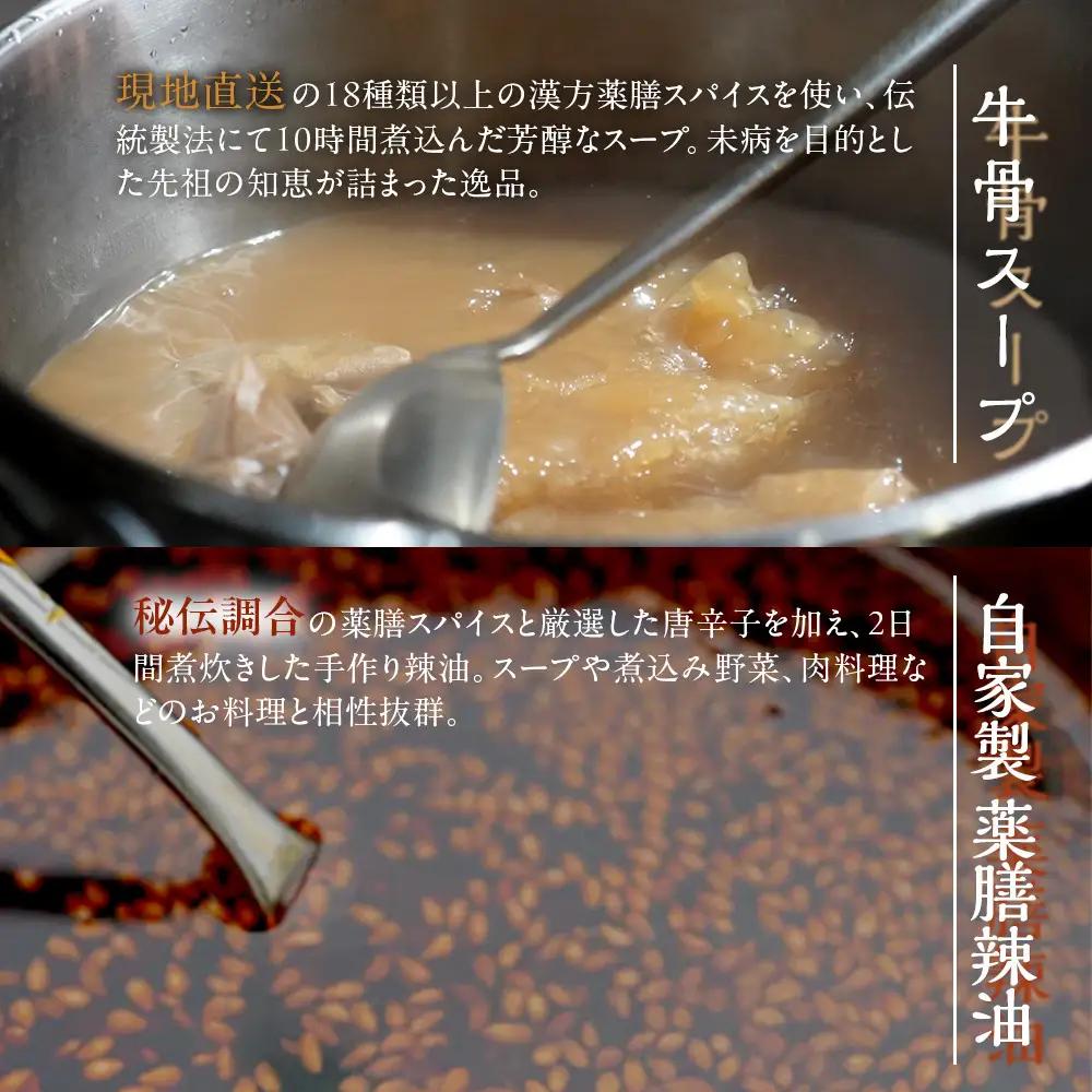 【ザムザムの泉】無化学調味料伝統手作り製法！ 医食同源セット 漢方薬膳牛骨スープ 250ml×2パック＋自家製薬膳辣油1瓶＋1000円分食事券付き 