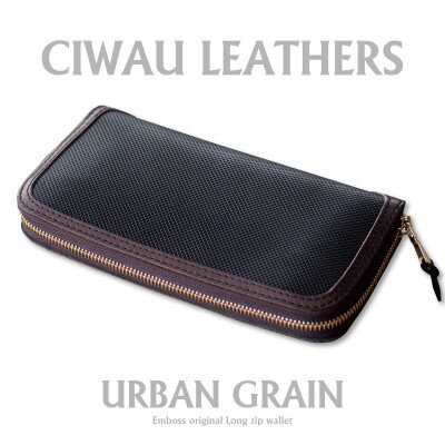 【ふるさと納税】ラフテール【ロングZIPウォレットURBAN GRAIN】ダークブラウン　CW-UG-BKDB-LZ【1618835】