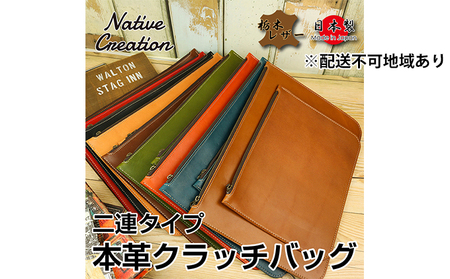 Native Creation クラッチバッグ NC3733 全8色 栃木レザー【納期1～3カ月】 【BROWN】