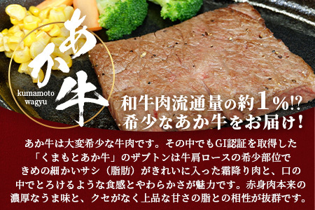 【GI認証】くまもとあか牛 ザブトン 120g×4枚【合計 480g】熊本県産 ブランド くまもと あか牛 希少 牛肉 ステーキ 赤身 ヘルシー かいのみ 肉 熊本産 国産牛 和牛 国産 熊本 牛肉 