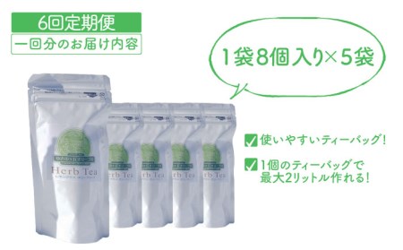 【全6回定期便】 オリーブ ハーブティー  40個（8個入×5袋）長与町/ゆきのヶ丘オリーブ園 [EAV003]  ハーブティー オリーブティー ティーバッグ