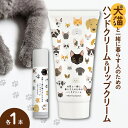 【ふるさと納税】 犬猫と一緒に暮らす人のためのハンドクリーム リップクリーム 各1本 セット ハンドクリーム 犬 猫 ペット 安心 安全 国産 天然由来成分 無添加 敏感肌 乾燥肌 ベタつかない 潤い 便利 かわいい プレゼント ギフト 贈答 贈り物 北海道 札幌市