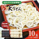 【ふるさと納税】船食製麺の生太うどん約150g×10玉セット 自家製つけつゆ付き【有限会社 船食製麺】[AKAL010]