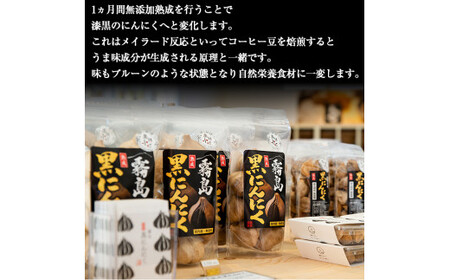 A-056 霧島熟成黒にんにく(300g)国産ニンニク使用！保存に便利なジッパー袋入り【ナガミネ】