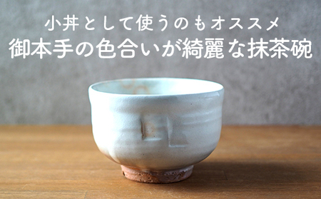ヘラ目抹茶碗（御本手）