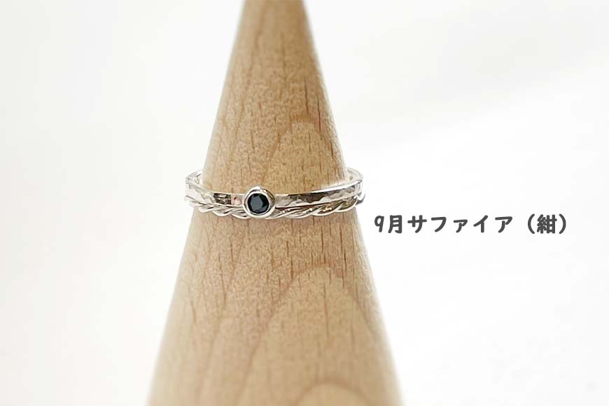 【セットで楽しむ】誕生石リング＆ねじねじリング（シルバー）