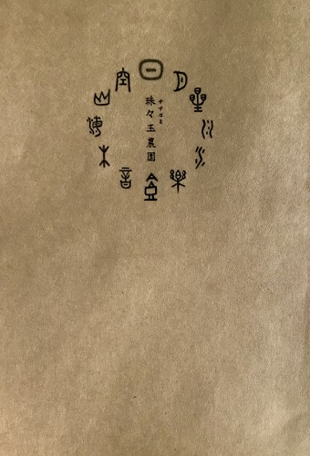 【先行受付】自然農 ひね生姜１kg（自然のままの土付き）親生姜 皮まで食べられる 甘酢漬け ガリ ショウガ【R00218】