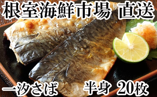 A-11080 無添加天然サバフィーレ20枚