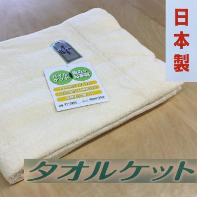 ふるさと納税 泉大津市 丸洗いOK　タオルケット　シングル　145×190cm　1枚　N-FT-10300CR