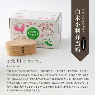 ふるさと納税 大館市 【大館曲げわっぱ】白木 小判弁当箱(小) |  | 03