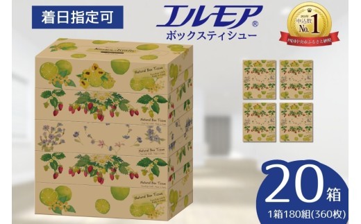 【指定日配送】エルモア ティシュー 日付指定 20箱 Kazaru×Krafty ナチュラル 5個ポリ×4パック ティッシュ ティッシュペーパー ボックスティッシュ  日用品 消耗品 備蓄 防災 愛媛県 四国中央市