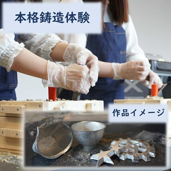 【ふるさと納税】 大洋産業　鋳造体験工房キャスターホーム3,000円分補助チケット
