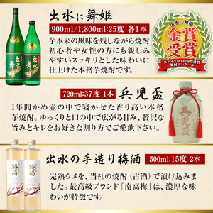 i635 出水酒造本格芋焼酎セット(13種・合計18本)数々の賞を受賞した本場鹿児島の本格芋焼酎をご家庭で！酒 焼酎 さつま芋 本格芋焼酎 アルコール 飲み比べ  のみくらべ セット 数量限定 天然水