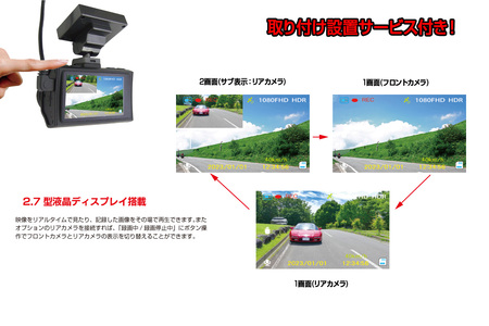 a69-002　ドライブレコーダー 1カメラ 200万画素 FC-DR206SPLUSW 取付工賃込み