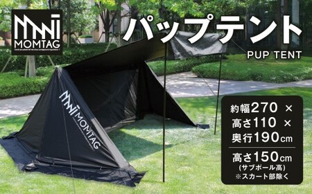 【MOMTAG】パップテント テント タープ ソロキャンプ オシャレ カッコいい コンパクト 撥水 アウトドア 福岡県 北九州市
