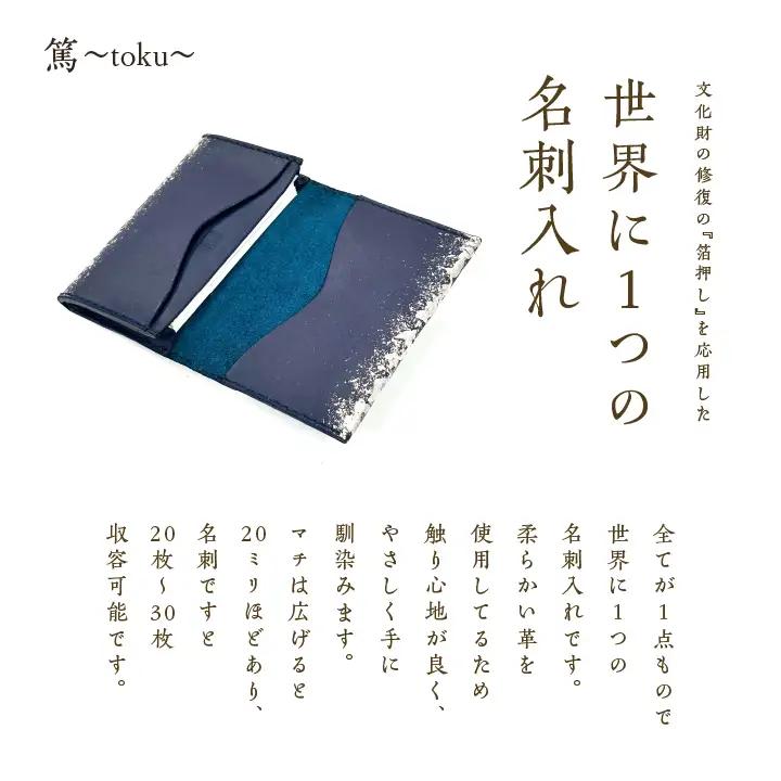 革と漆の名刺入れ 朝霞～あさか～【神楽工房はしもと】