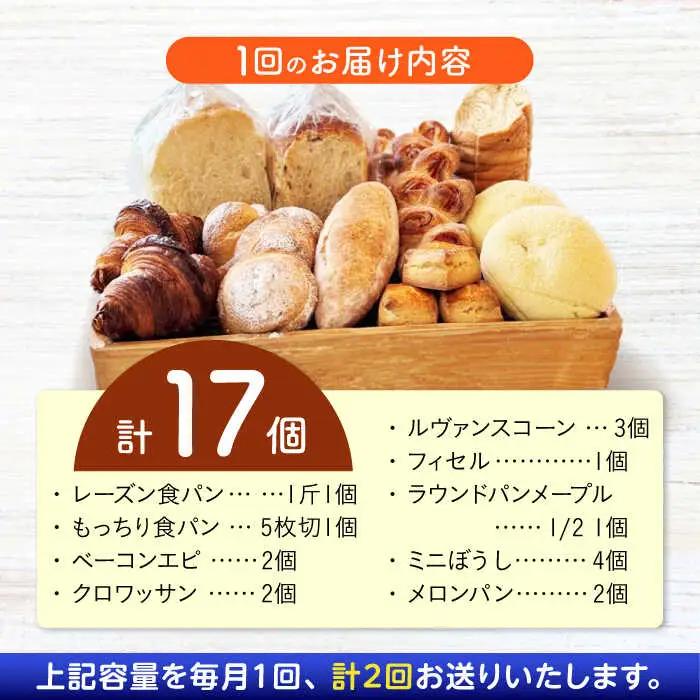 【2回定期便】高知のご当地パン ぼうしパン入り “パン工房だんだん” おすすめパンセット 9種類 17個入り【パン工房だんだん】[ATAQ011]