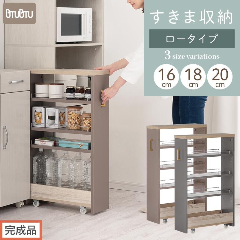 
                  【完成品でお届け】すき間 ワゴンラック　ロータイプ 幅16～20cm （選べる2色×3サイズ）キッチン 隙間収納 キャスター付き キッチンワゴン スリム 収納 キッチン隙間ワゴン キッチン隙間家具 ラック KKANRA945069
                