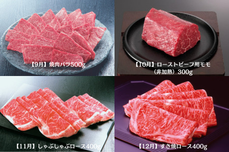 柿安本店　柿安黒毛和牛食べくらべセット【定期便12ヶ月】　国産　牛肉　赤身　厳選　上質　すき焼　焼肉　サーロインステーキ　ローストビーフ　しゃぶしゃぶ　ロース　モモ　ブロック肉　バラ　ハンバーグ　小間