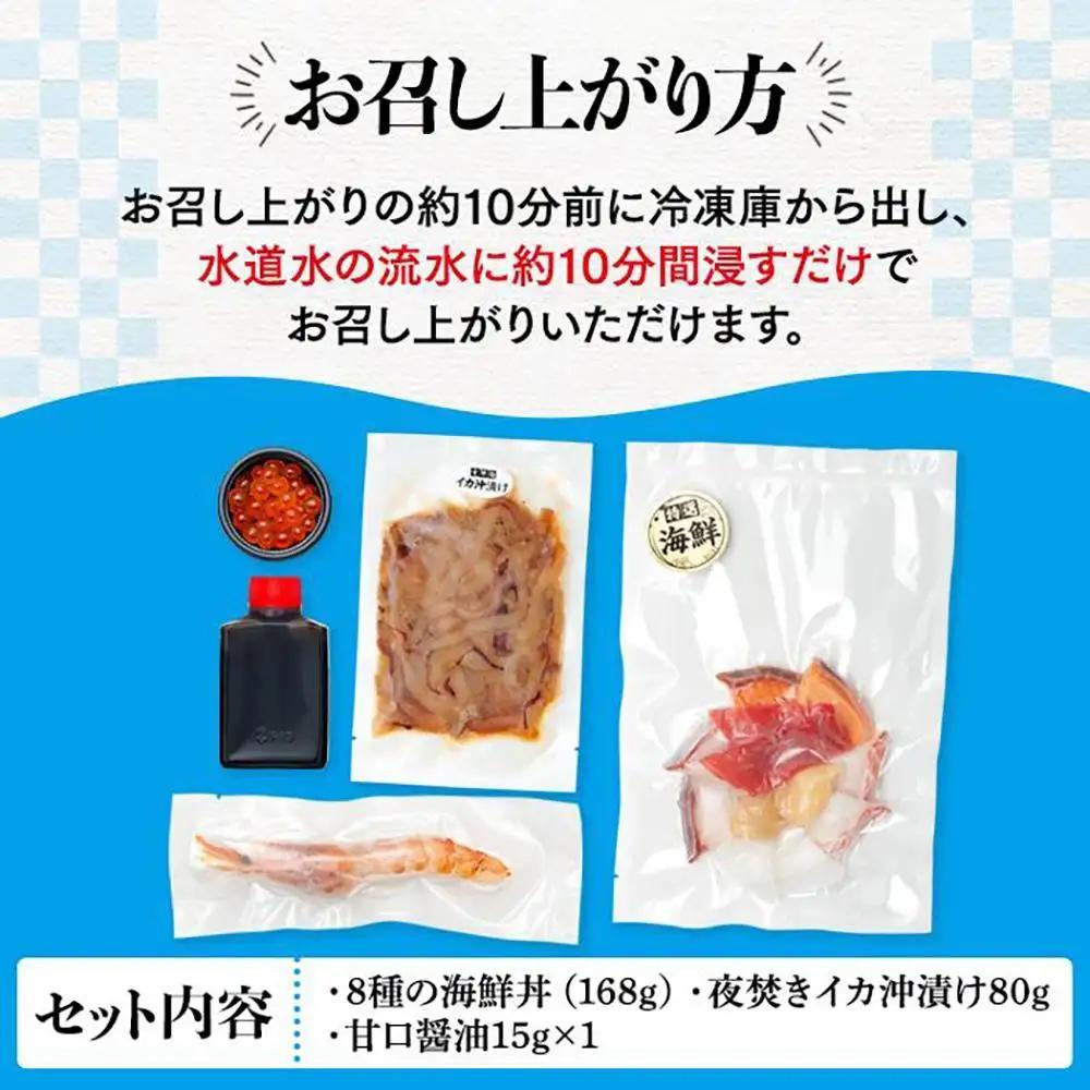 福岡市グルメ糸島海鮮堂の8種の海鮮丼・沖漬けセット 各1袋 | 魚 海鮮 海鮮丼 食品 おすすめ 送料無料